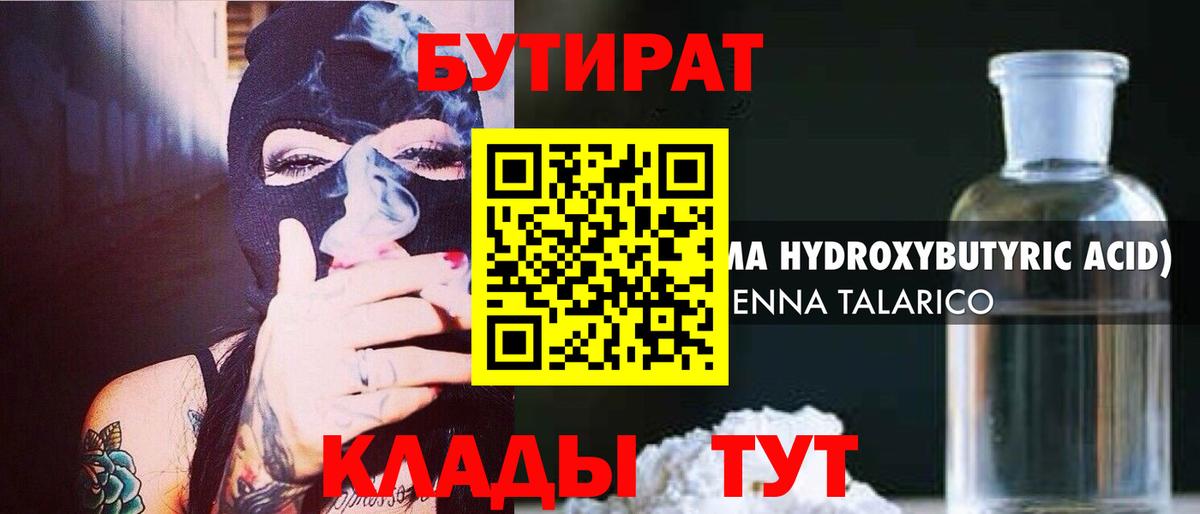 Бутират  Вход с VPN  Якутск  Бутират GHB 