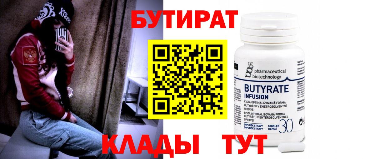 Бутират вода Якутск