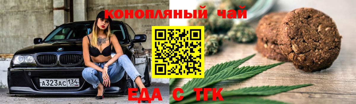 Якутск  Печенье с ТГК конопля  Вход с VPN 