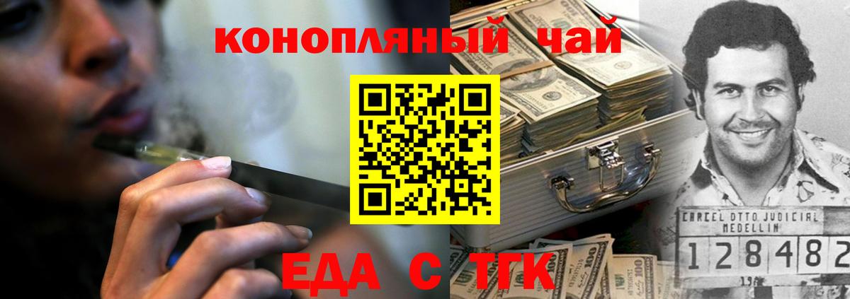 Еда ТГК марихуана Якутск