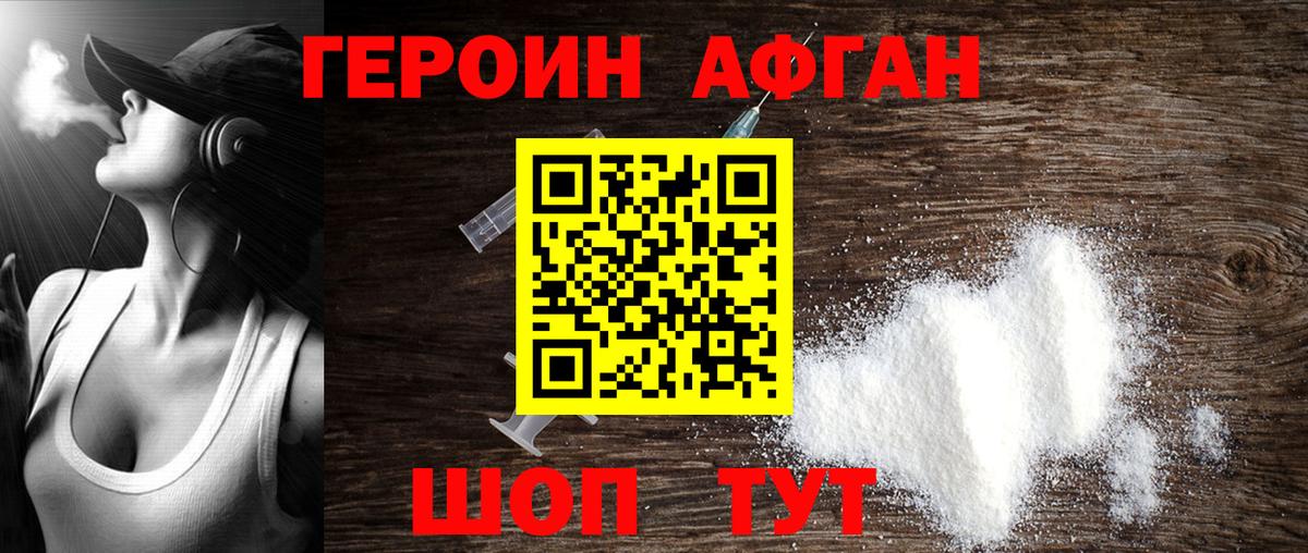 ГЕРОИН белый  Вход с VPN  Якутск 