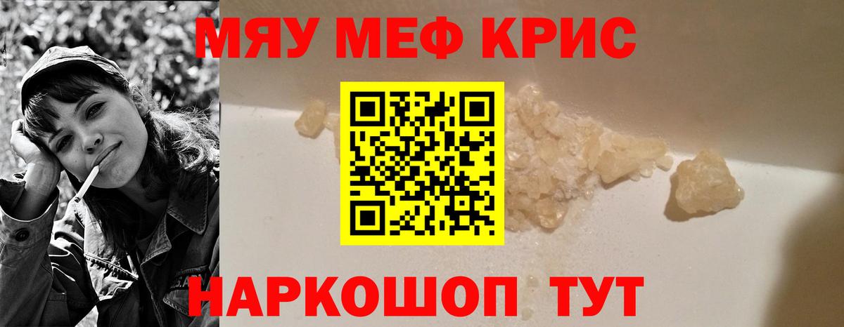 Меф мяу мяу кристаллы Якутск
